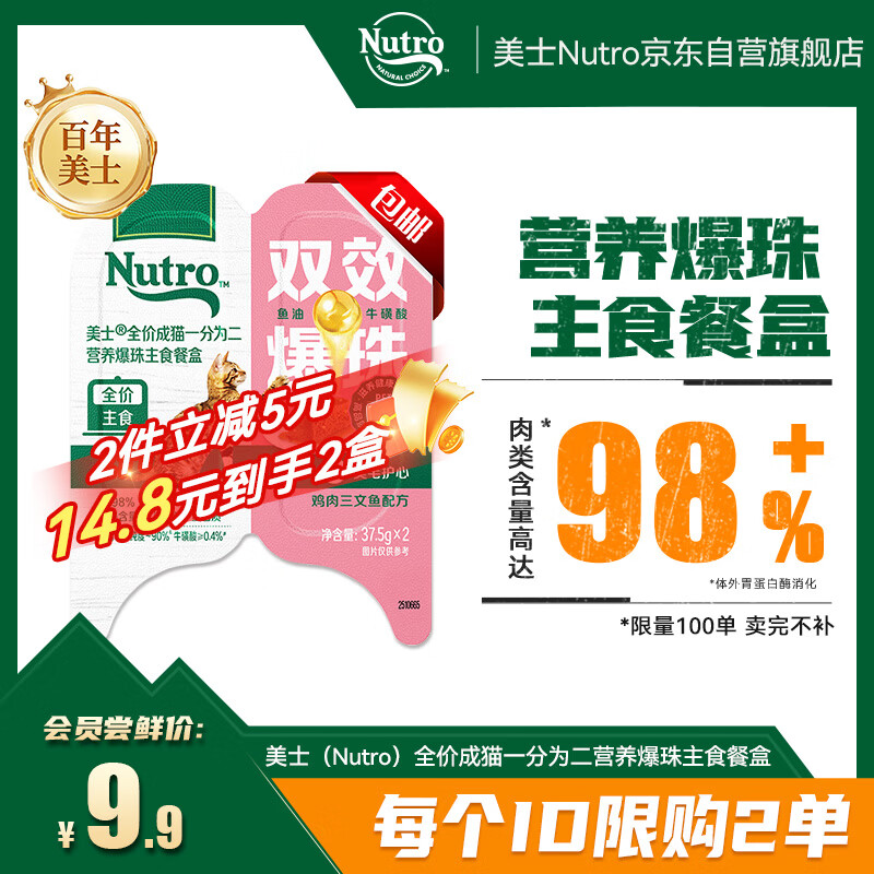 美士猫罐头零食全价成猫一分为二营养爆珠主食餐盒鸡肉三文鱼配方75g