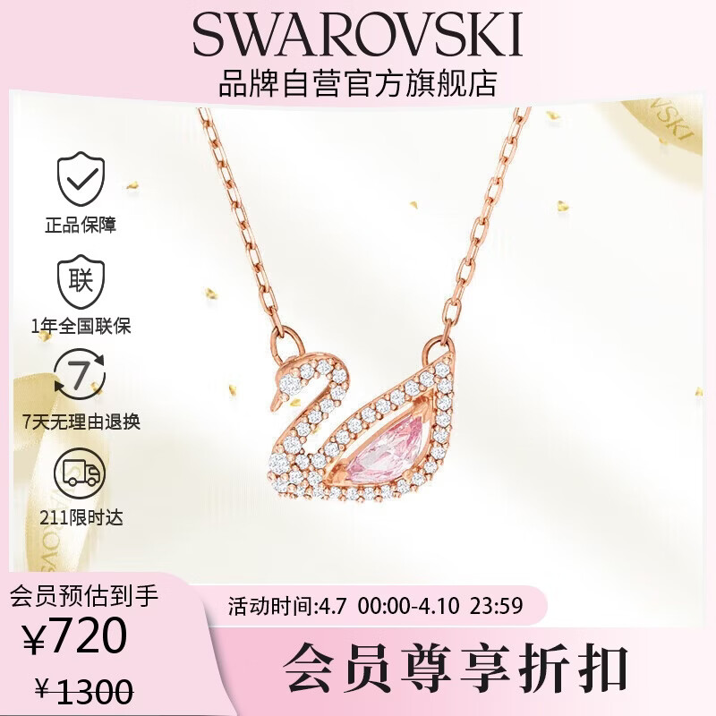 施华洛世奇（SWAROVSKI）SWAN 粉调天鹅女士项链女送女朋友生日礼物女5469989
