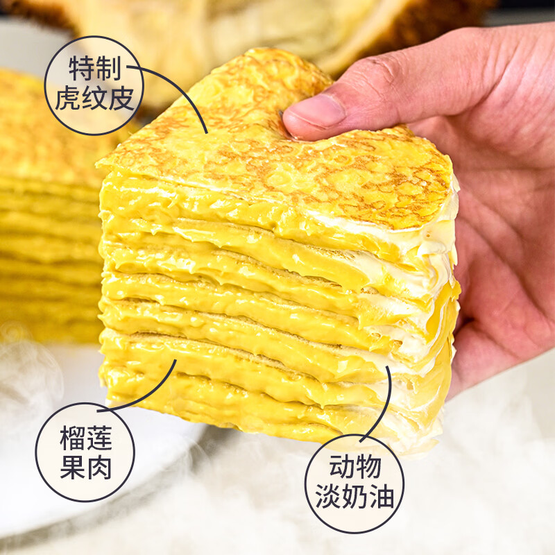 泰榴叔叔猫山王榴莲千层蛋糕虎皮6英寸800g8层70%果肉顺丰动物奶油零食 800g*1盒 到件及时签收,请勿放自提点,放冰箱-18℃冷冻储存