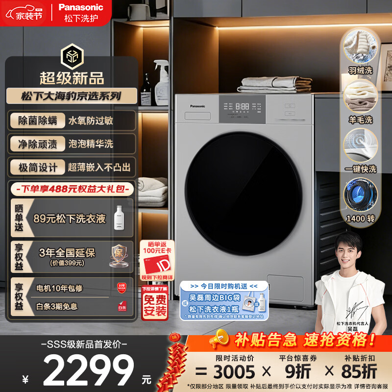 松下（Panasonic）大海豹 京选 滚筒洗衣机 10KG大容量全自动 泡泡精华洗除顽渍 快洗除菌螨 羊毛羽绒洗XQG100-C3AB