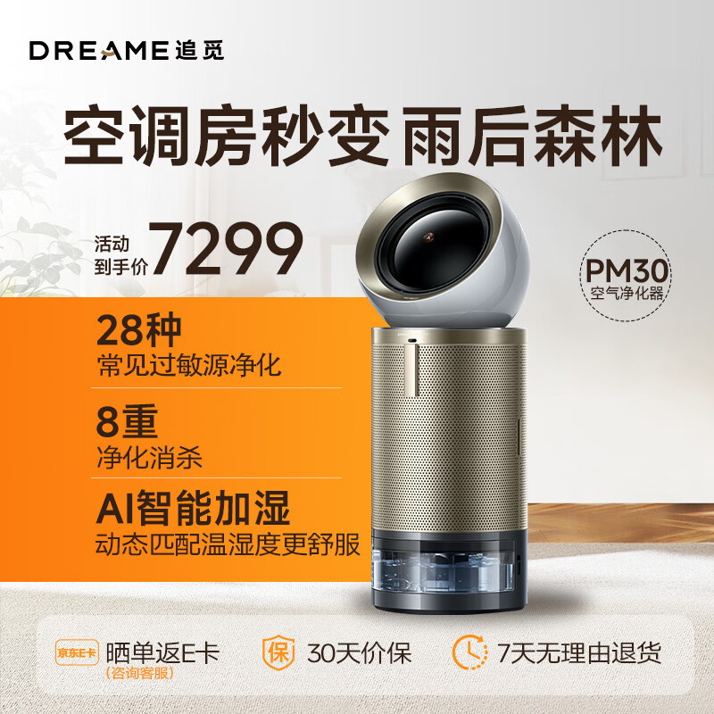 追觅空气净化器加湿净化新房除甲醛细菌宠物认证无叶循环电风扇新风机空调系统 PM30（加湿款）