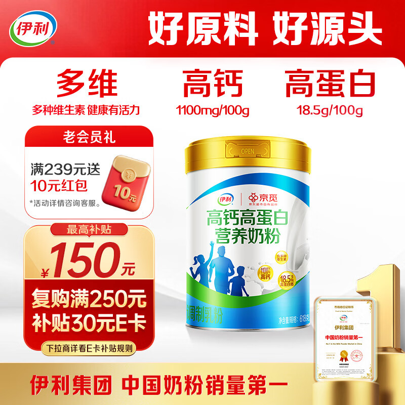 伊利高钙高蛋白营养奶粉  成人奶粉 礼品送礼 营养品 早餐 618g
