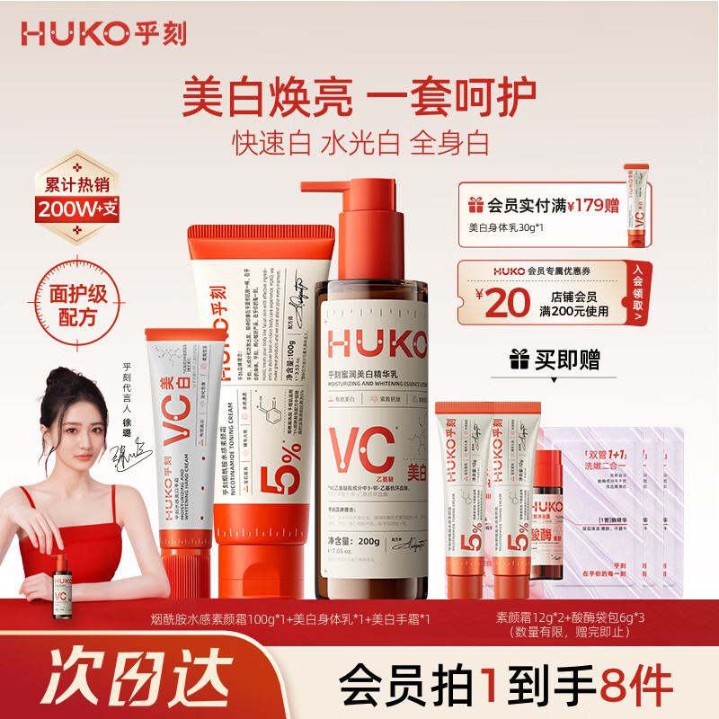 乎刻素颜霜身体乳手霜组合330g懒人遮瑕美白提亮不假白生日礼物