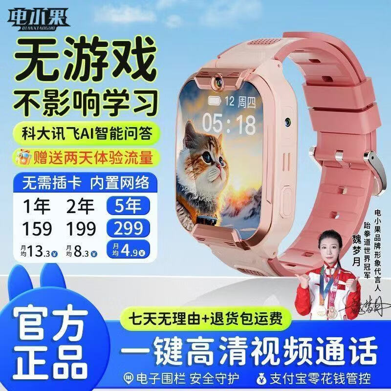 小天才米夏2026新款智能手表电话手表6-12-18岁初高中生防水定位高清双摄长续航无游戏青少年专用闹钟远程 顶配蓝丨高清双摄丨视频通话