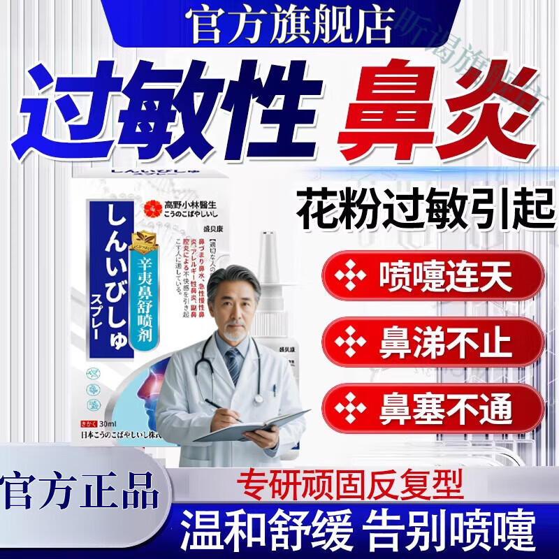 鹿角卉伊优诺克鼻炎复合片过敏性去治根疗阻隔特凝胶效流鼻涕打喷嚏喷雾 第三盒【眼痒、眼睛流泪、上颚痒】 官方直售