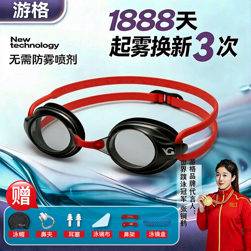 游格[冠军同款]游格高清竞速成人儿童高清游泳眼镜手擦水膜防雾泳镜 极速蓝 礼品套装
