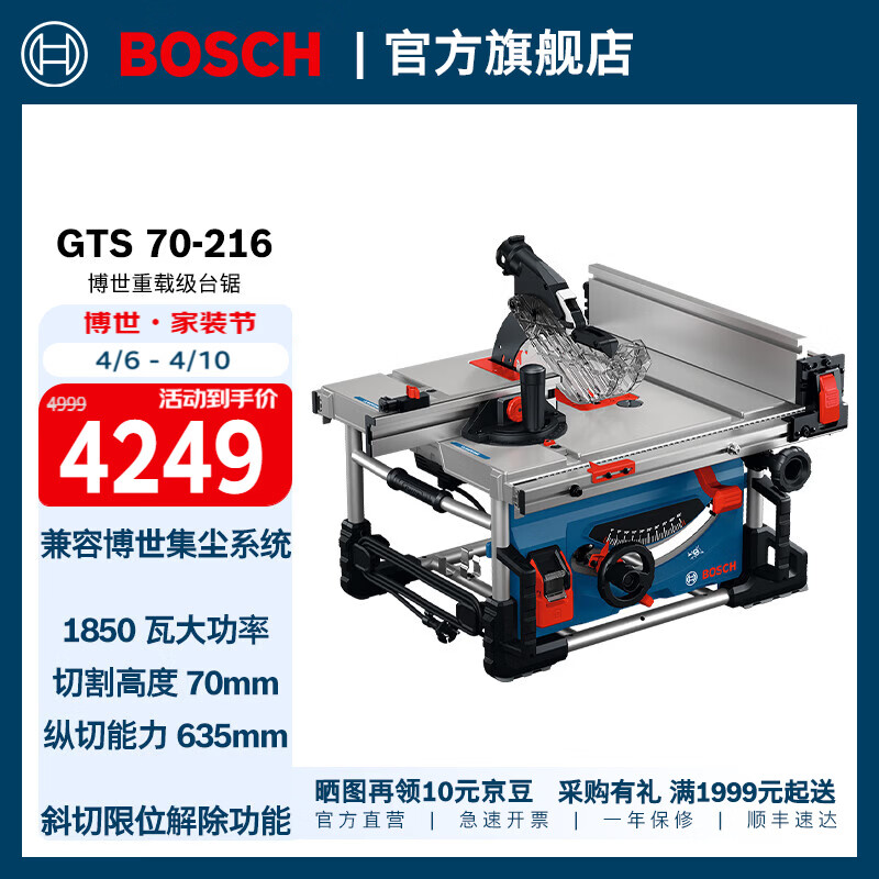 博世（BOSCH）GTS 70-216重载级台锯木工高效切割台式切割机大功率多功能电锯 GTS 70-216重载级台锯