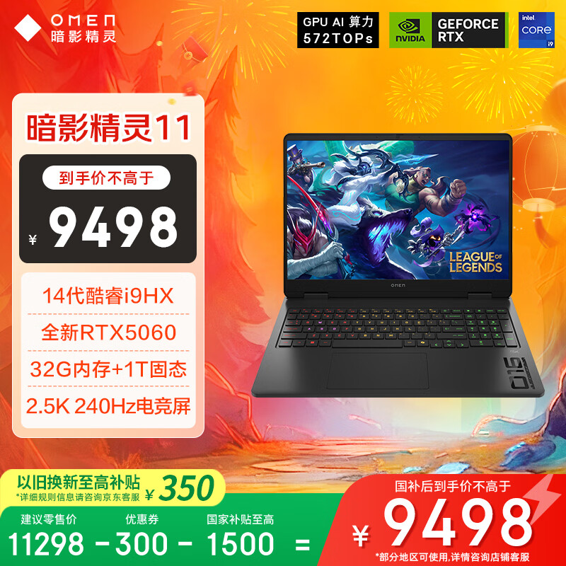 惠普（HP）暗影精灵11游戏本笔记本电脑 国家补贴（英特尔酷睿14代i9-14900HX RTX5060 32G 1TB QHD240Hz）