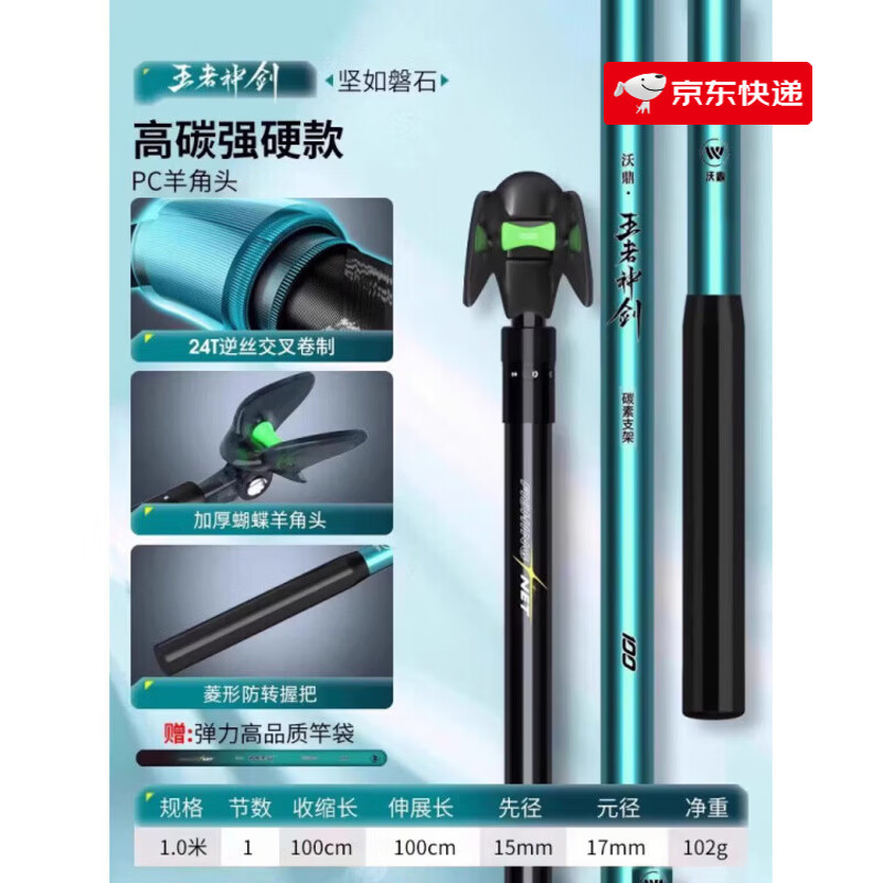 沃鼎王者神剑支架鱼竿架大物鱼竿后挂支架钓箱台钓碳素炮台架杆 4.5m 加粗1.0米【强硬PC款】内综合竿 其他