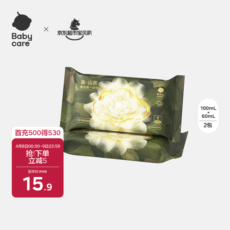 babycare金山茶新生柔一次性浴巾干湿两用居家旅行便携毛巾-60×100cm*2包