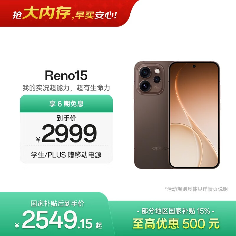 OPPO Reno15 12GB+512GB 可露丽棕 2亿像素 实况拼图 5G智能小直屏 学生游戏 AI拍照手机 新品国家补贴