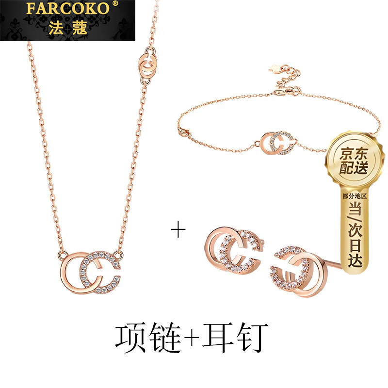 法蔻【生日礼物】彩金色项链女双C锁骨链玫瑰金吊坠送女友老婆 三件套【项链+手链+耳钉】