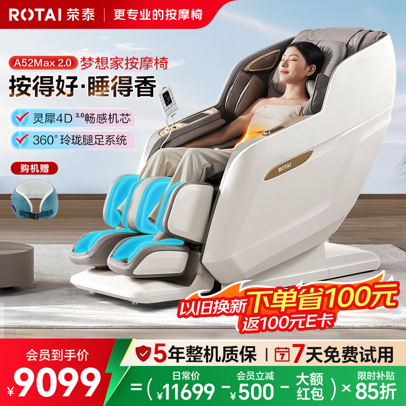 荣泰【上市企业】按摩椅家用全身按摩全自动太空舱2026沙发椅父母生日礼物A52Max 2.0灰啡色
