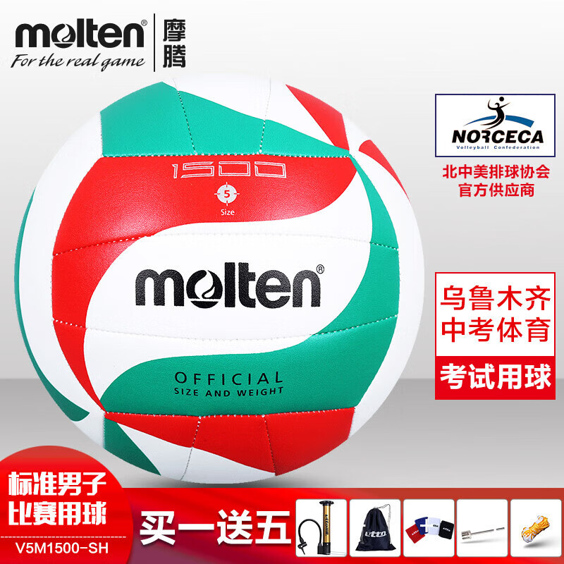 molten摩腾排球5号正式比赛排球学生中考排球成人儿童训练比赛室内排球 5号 V5M1500-SH