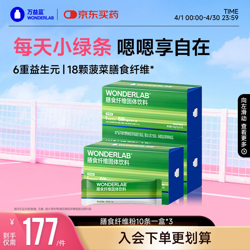 万益蓝WonderLab 白芸豆膳食纤维粉水溶性膳食纤维水果口味15g*30条