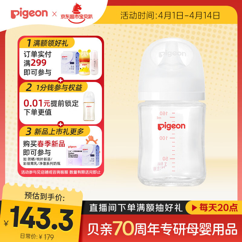 贝亲（Pigeon）新生儿 防胀气宽口径玻璃奶瓶160ml SS号奶嘴 0个月+ AA260