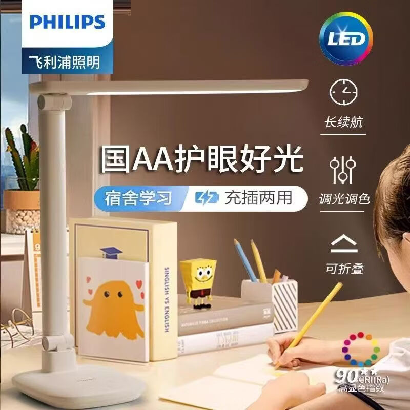 飞利浦（PHILIPS）充插台灯led国AA宿舍书桌学习儿童写字阅读充电台灯 品露 66289国AA品露台灯