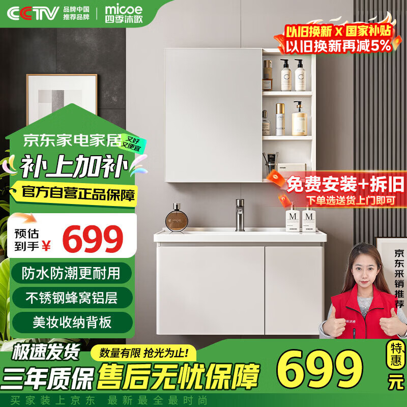 四季沐歌（MICOE）浴室柜镜界R7不锈钢蜂窝铝美妆收纳陶瓷一体盆M-JL14(80)-PN镜柜