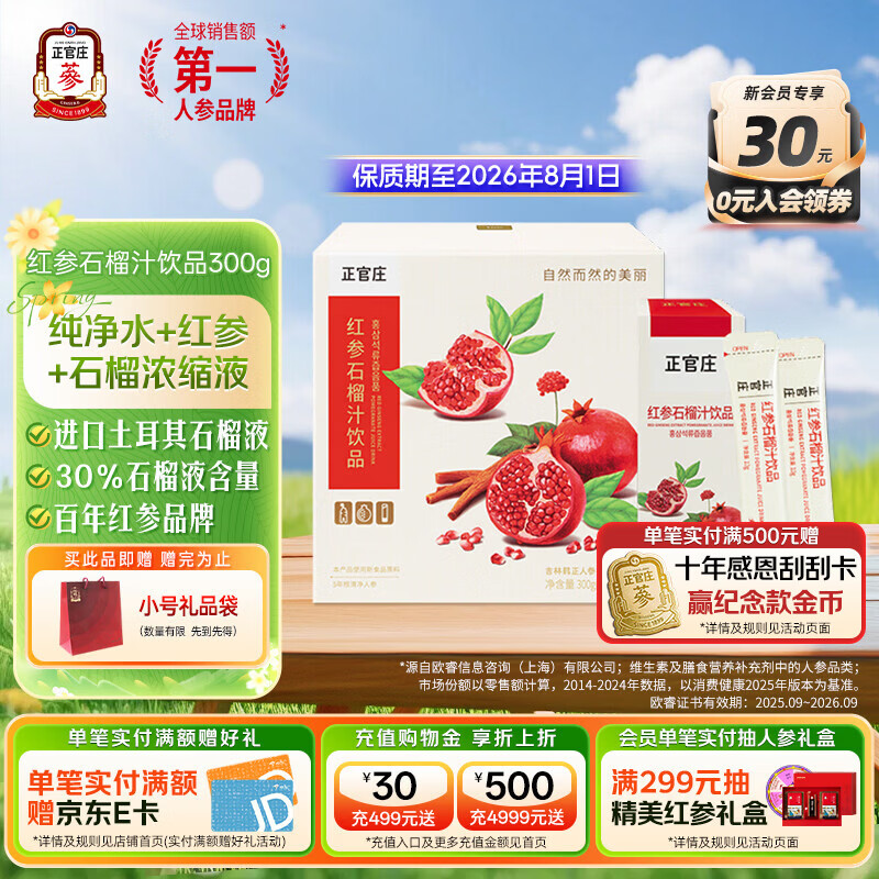 正官庄红参液石榴液红参石榴汁饮品300g  每100g中红参含量0.7% 300g*1盒 （10g*30包）
