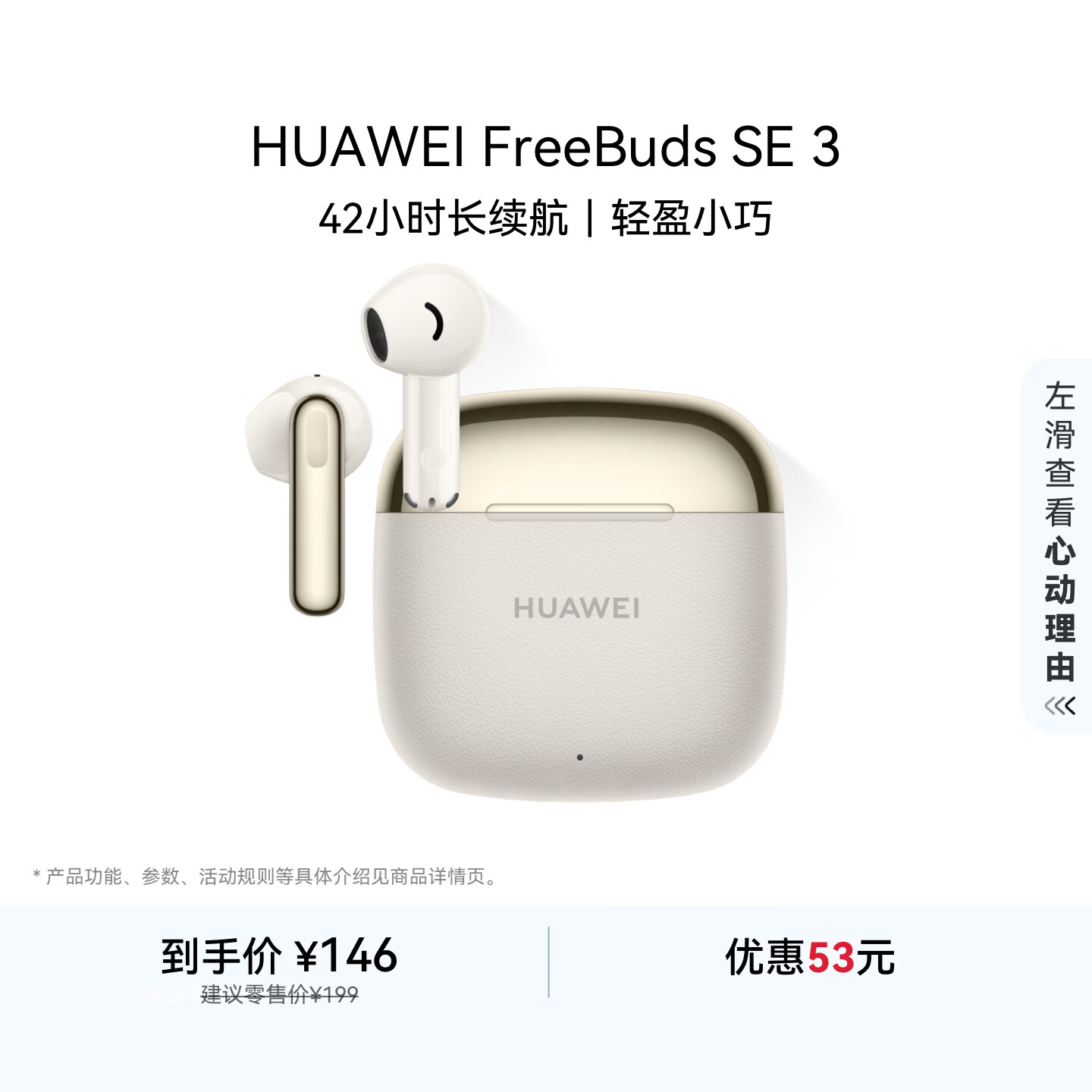 HUAWEI/��Ϊ FreeBuds SE 3 �������� ����� 146Ԫ