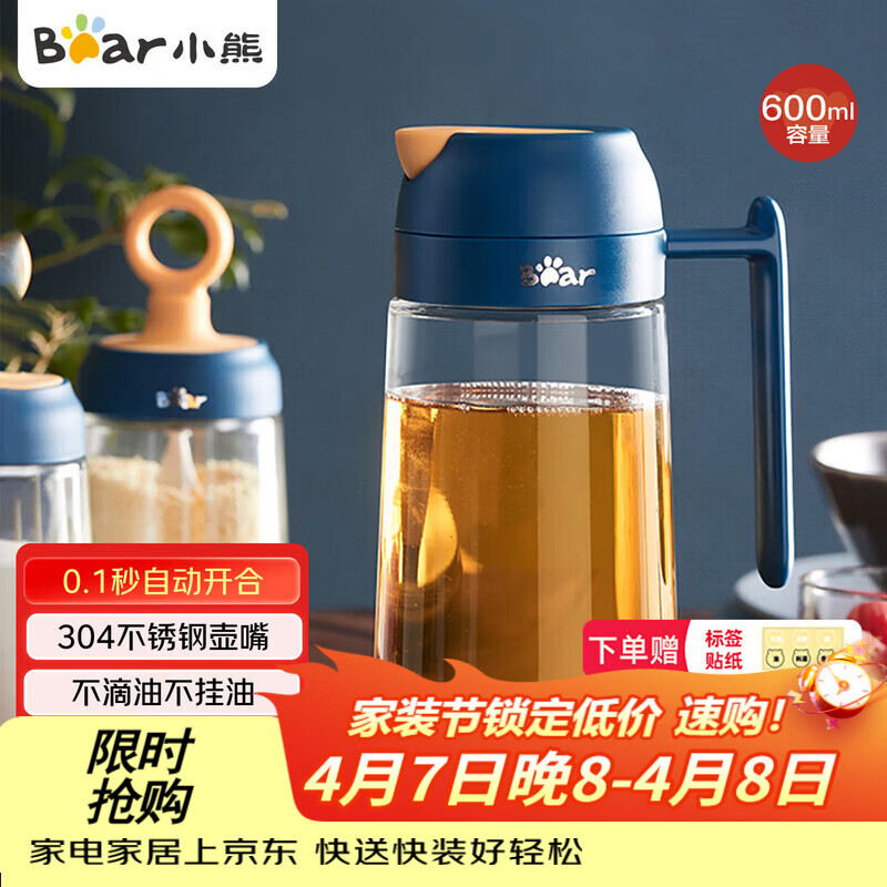 小熊（Bear）油壶厨房专用食品级 自动开合防漏不挂油油瓶油罐瓶酱油瓶调料瓶