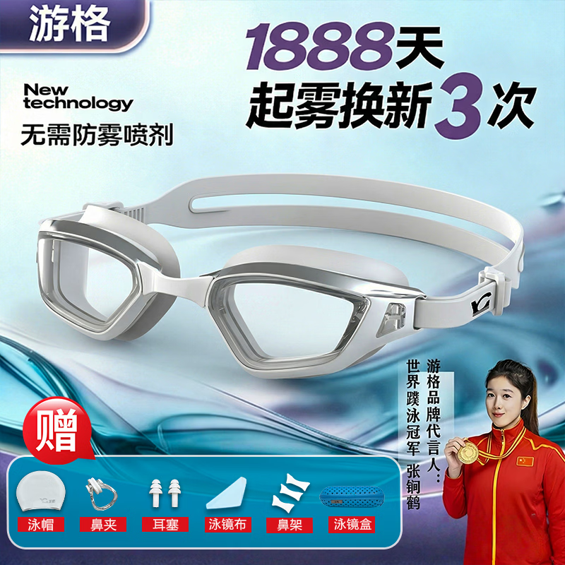 游格（冠军同款）近视等离子水膜男女高清防雾不勒眼不进水游泳眼镜 梦幻蓝 平光（不近视或200°以下选我）