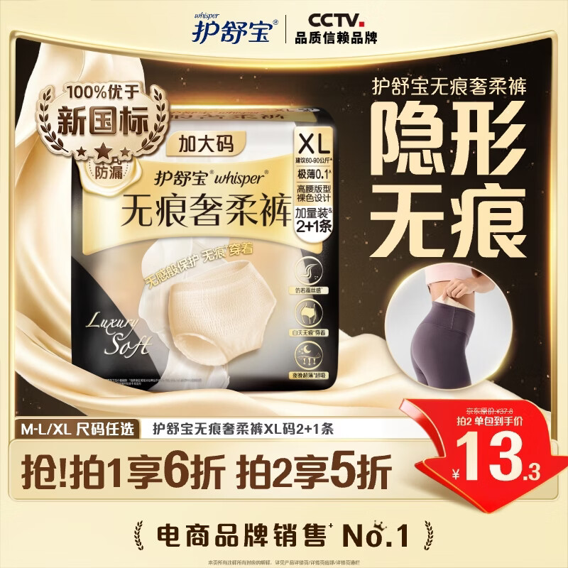 护舒宝无痕奢柔安睡裤XL加大码3条裤型卫生巾姨妈巾自营夜用产后适用