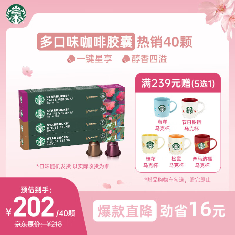星巴克（Starbucks）胶囊咖啡多口味爆款40颗含特选综合+佛罗娜+意式浓缩+轻度 随机