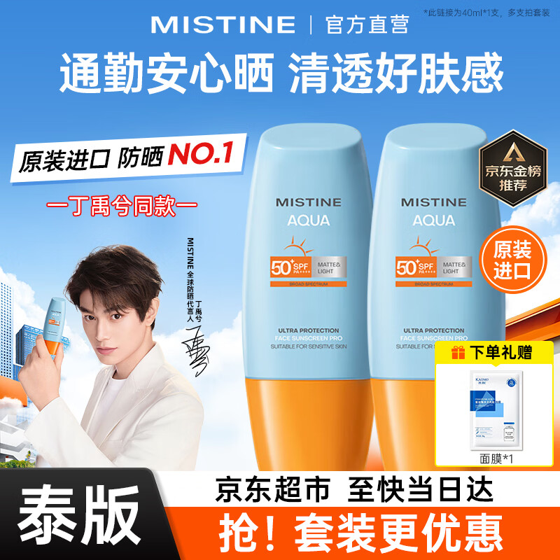 Mistine蜜丝婷防晒霜泰国小黄帽面部隔离紫外线防晒乳男女学生军训户外 【新款】泰版小黄帽防晒40ml+凯膜28g