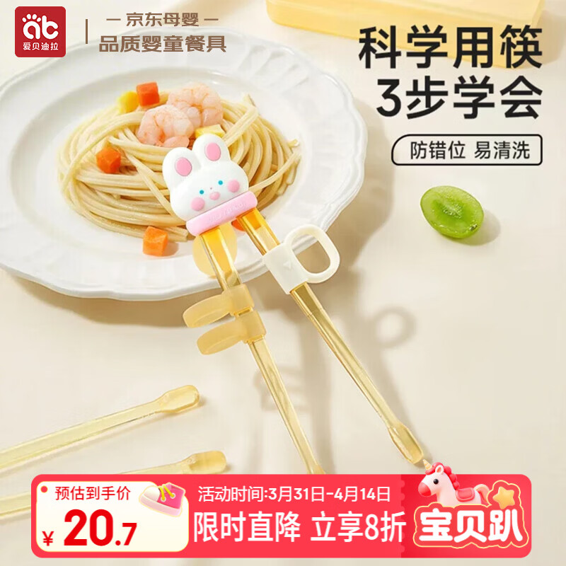 爱贝迪拉（AIBEDILA）儿童筷子训练筷1-3-6岁婴幼儿PPSU学习筷宝宝虎口练习筷儿童餐具