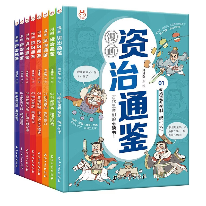 漫画资治通鉴（套装8册）瞬时记历史，直通历史课 书香节 阅读节 