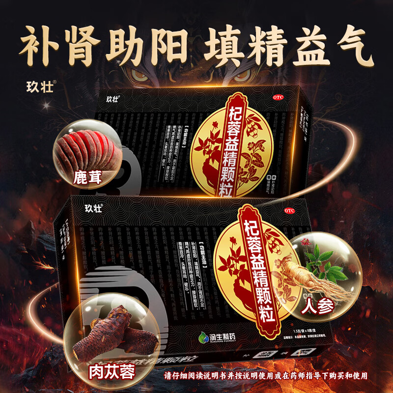 [玖壮]杞蓉益精颗粒 1.5g*8袋 2盒装 补肾助阳填精益气肾阳不足精气两虚腰膝酸软神疲乏力男人士科用药中成药otc正品 26年11月过期