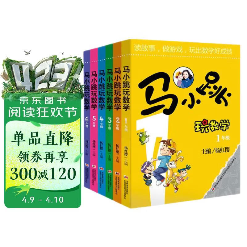 马小跳玩数学 新版（一至六年级 套装全6册）寒假学习 轻松数学 杨红樱 小学数学 马小跳 