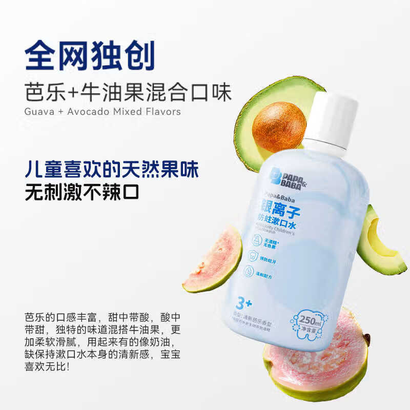 PAPA&BABA泡泡爸爸儿童漱口水温和防蛀含氟抑菌便携250ml线下同款口腔清洁 250ml三瓶装