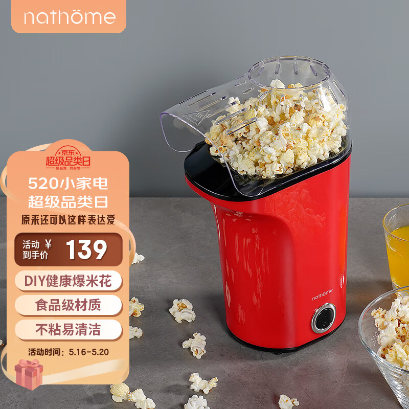 北欧欧慕（nathome）家用爆米花机全自动迷你儿童爆玉米花机 NBM001 红色