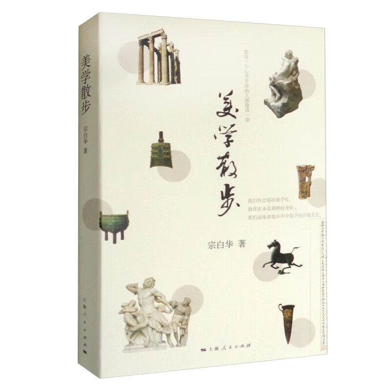 美学散步