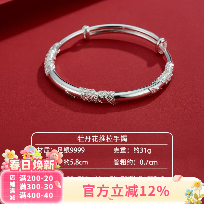 顺庆银楼足银9999银手镯牡丹花推拉银镯子送女友节日礼物银饰送女友 足银牡丹花银手镯约31克+证书