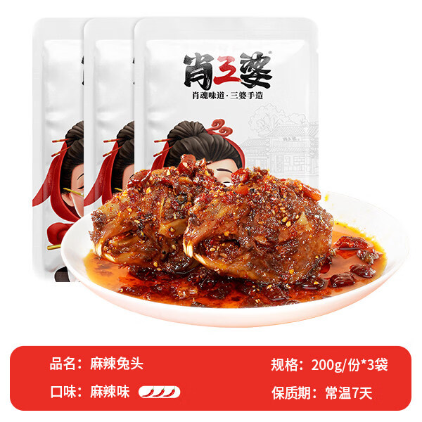 肖三婆麻辣兔头手撕冷吃兔肉四川成都双流特产 大号麻辣兔头3袋【共6个】更画 划算