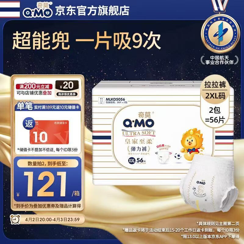 奇莫Q-MO皇家至柔拉拉裤XXL56片(15kg以上)电商装加大码弹力裤超能吸