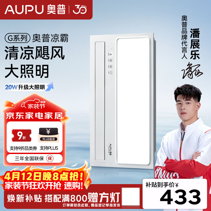 奥普吹风凉霸H系列强力吹风厨房照明风扇大风力遥控冷霸新款LC101A