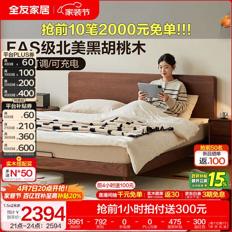 全友家居原木风北美黑胡桃实木床2026新款小户型齐边床主卧室双人大床 【黑胡桃木 | 公牛插座 | 松木铺板】高脚款 1.8米x2米 床