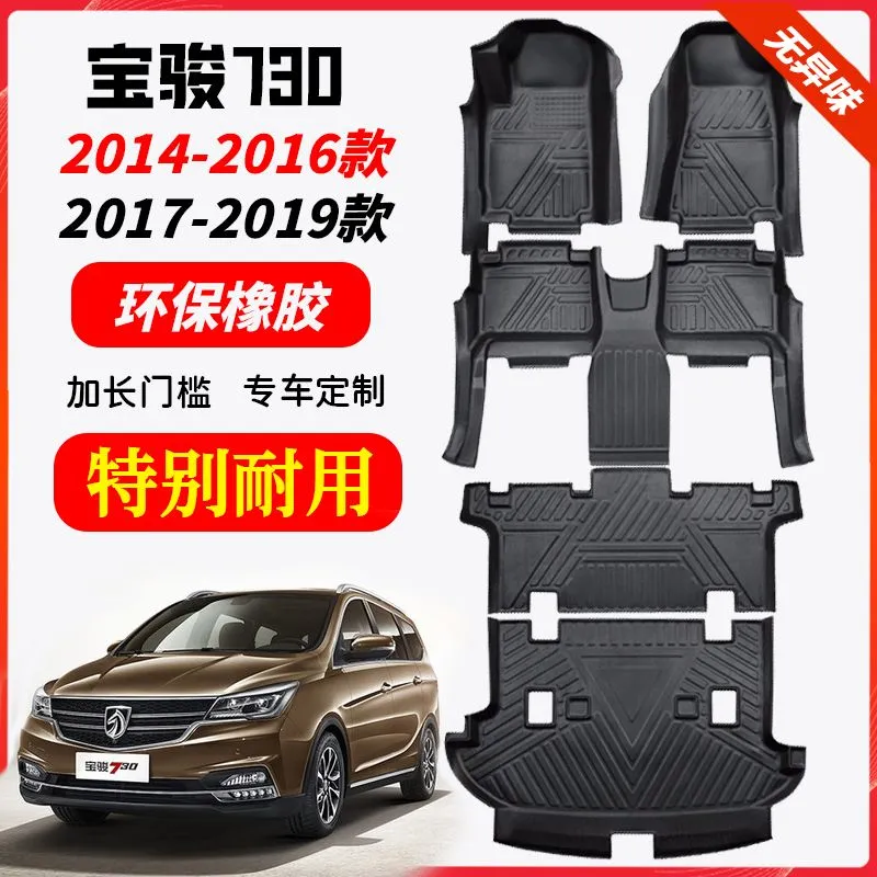 22款宝骏730脚垫21/19款16/17款14/15老款七座专用全包围TPE脚垫 TPE主副驾驶+彩条雪妮丝 宝骏730【19-25款】