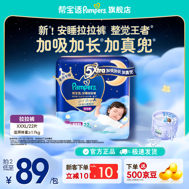 帮宝适【整觉王者】新帮宝适安睡拉拉裤超薄透气L-3XL透气尿不湿 XXXL22片(≥17KG)