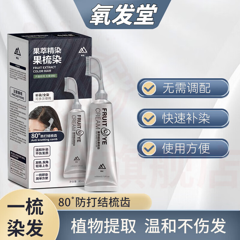 媚癸氧发堂植物染发膏无需调配染发植物天然无刺激温和不持久盖白发 2瓶装 黑色 官方自售 京东折扣/优惠券