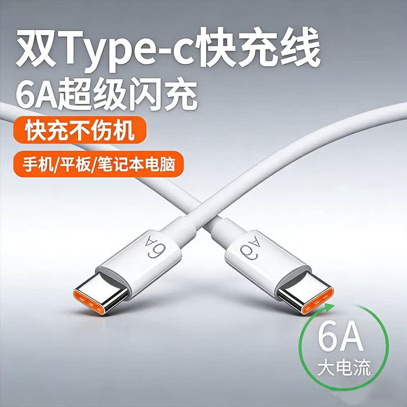 昇亿昊双头type-c快充线60W适用华为p70p80荣耀笔记本电脑双向C口手机充电线车载ctoc 双头Type-c【1米】稳定快充