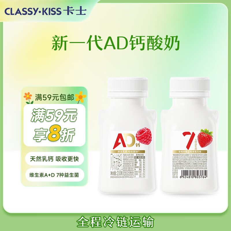 卡士（CLASSY.KISS）007AD钙益生菌酸奶210g*2瓶 草莓树莓蓝莓黑莓风味 低温酸奶