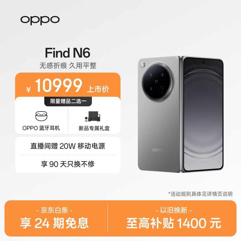 OPPO Find N6 16GB+512GB 原钛 无感折痕 哈苏 2 亿超清四摄 第五代骁龙 8 至尊版 折叠屏旗舰智能手机
