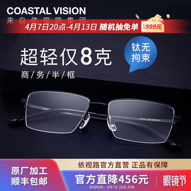 依视路（ESSILOR）依视路钻晶膜岩非球面高清近视镜片现片光学近视可配度数定制眼镜 钛+金属-半框-4017BK-黑色 镜框+依视路膜岩非球面1.60现片