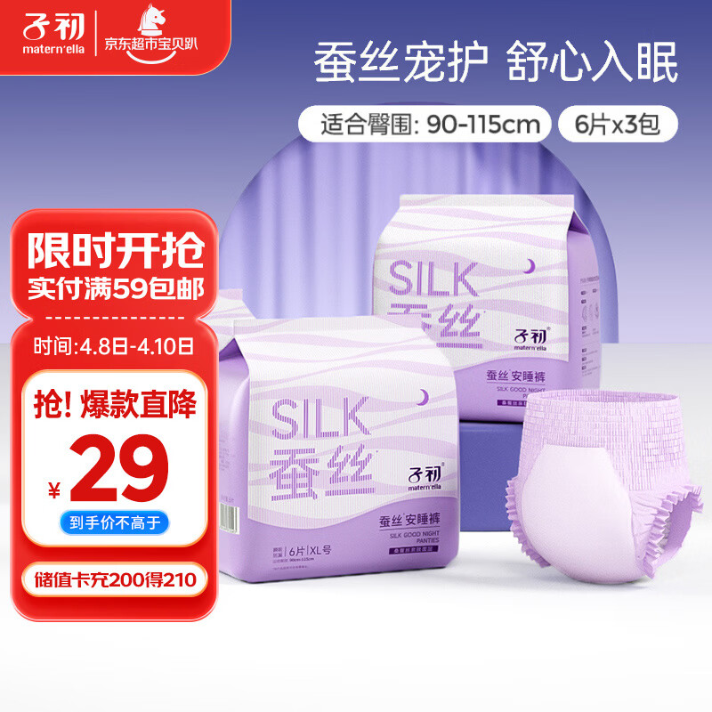 子初蚕丝安睡裤夜用裤型卫生巾产妇姨妈巾大码夜安裤女经期用18片XL码