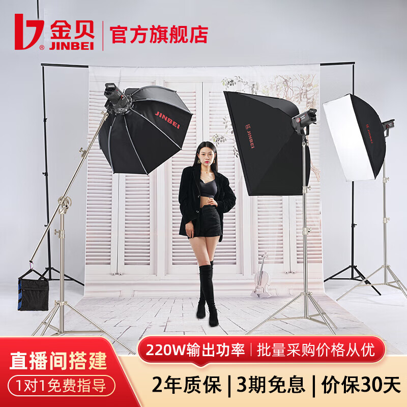 金贝（JINBEI）【直降10%】JL220BI直播补光灯220w可调色温美颜常亮柔光灯视频摄影棚人像发丝拍照打光灯影视灯 三灯套-服装人像/静物摄影